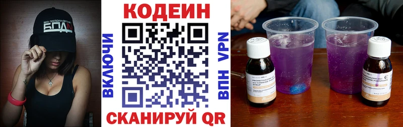 Кодеин Purple Drank  Кыштым 